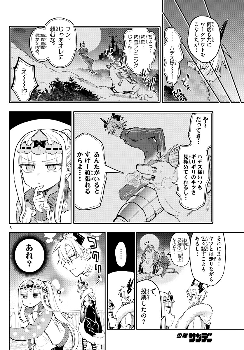 魔王城でおやすみ 第301話 - Page 6