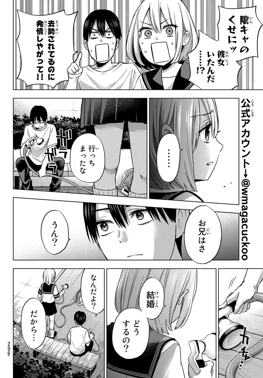 カッコウの許嫁 第61話 - Page 12