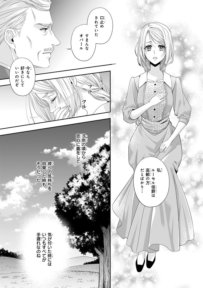 屋根裏部屋の公爵夫人 第20.2話 - Page 4