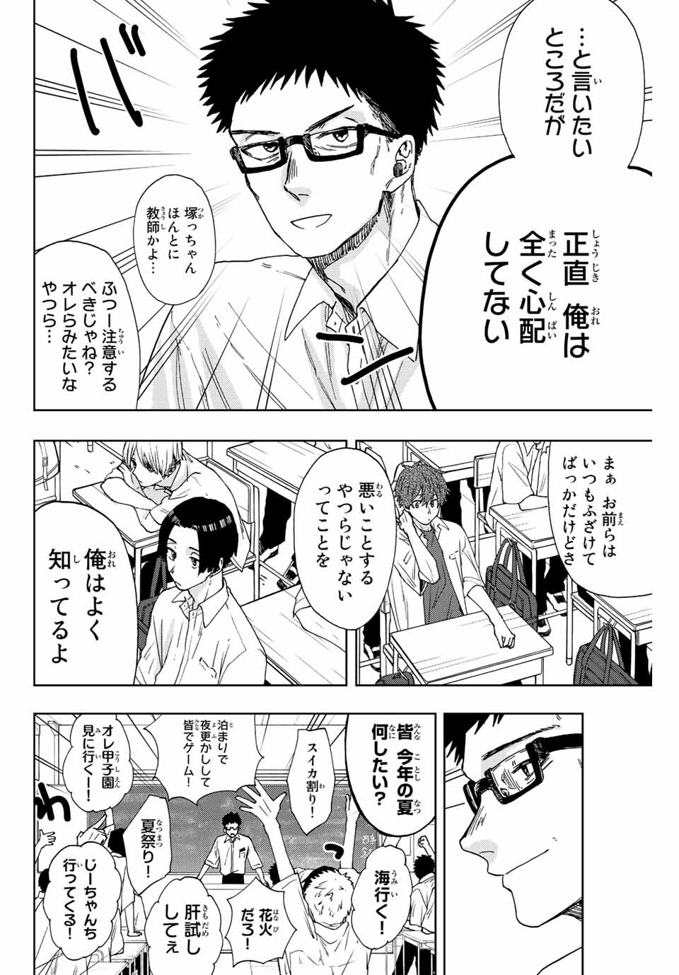 薫る花は凛と咲く 第24話 - Page 6