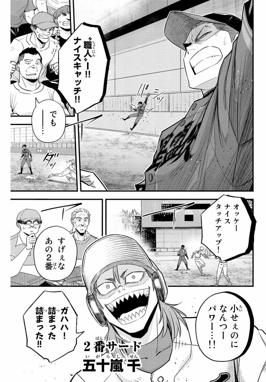 イレギュラーズ 第68話 - Page 11