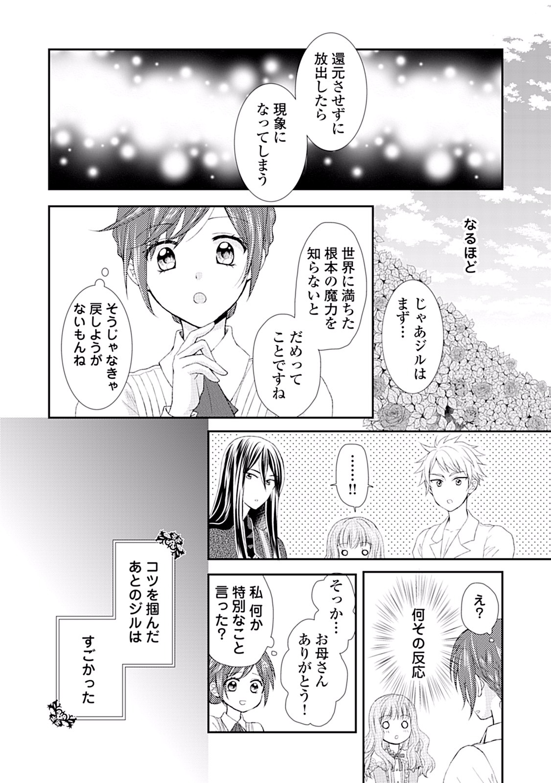 メイドから母になりました 第5話 - Page 16