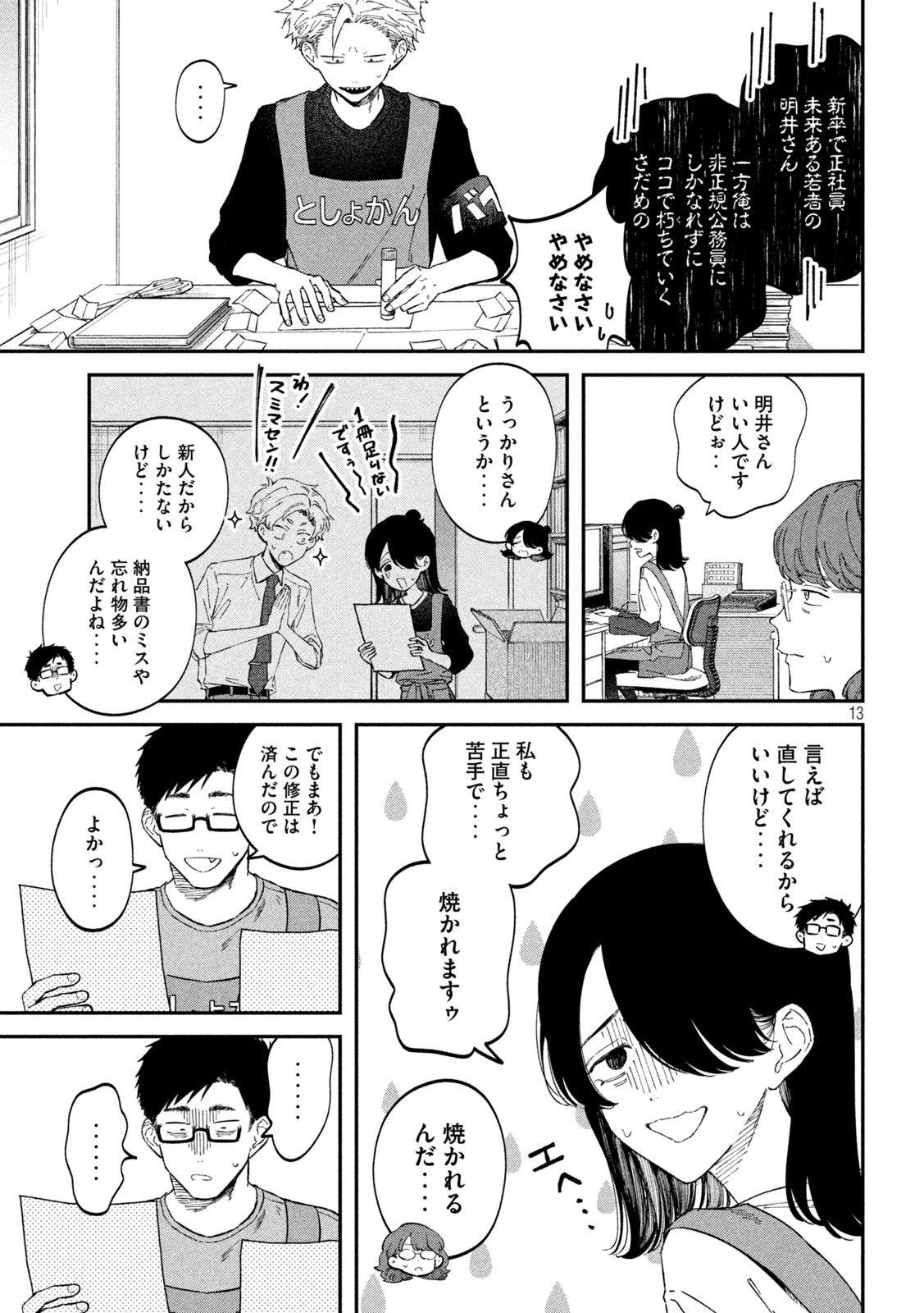 税金で買った本 第72話 - Page 13