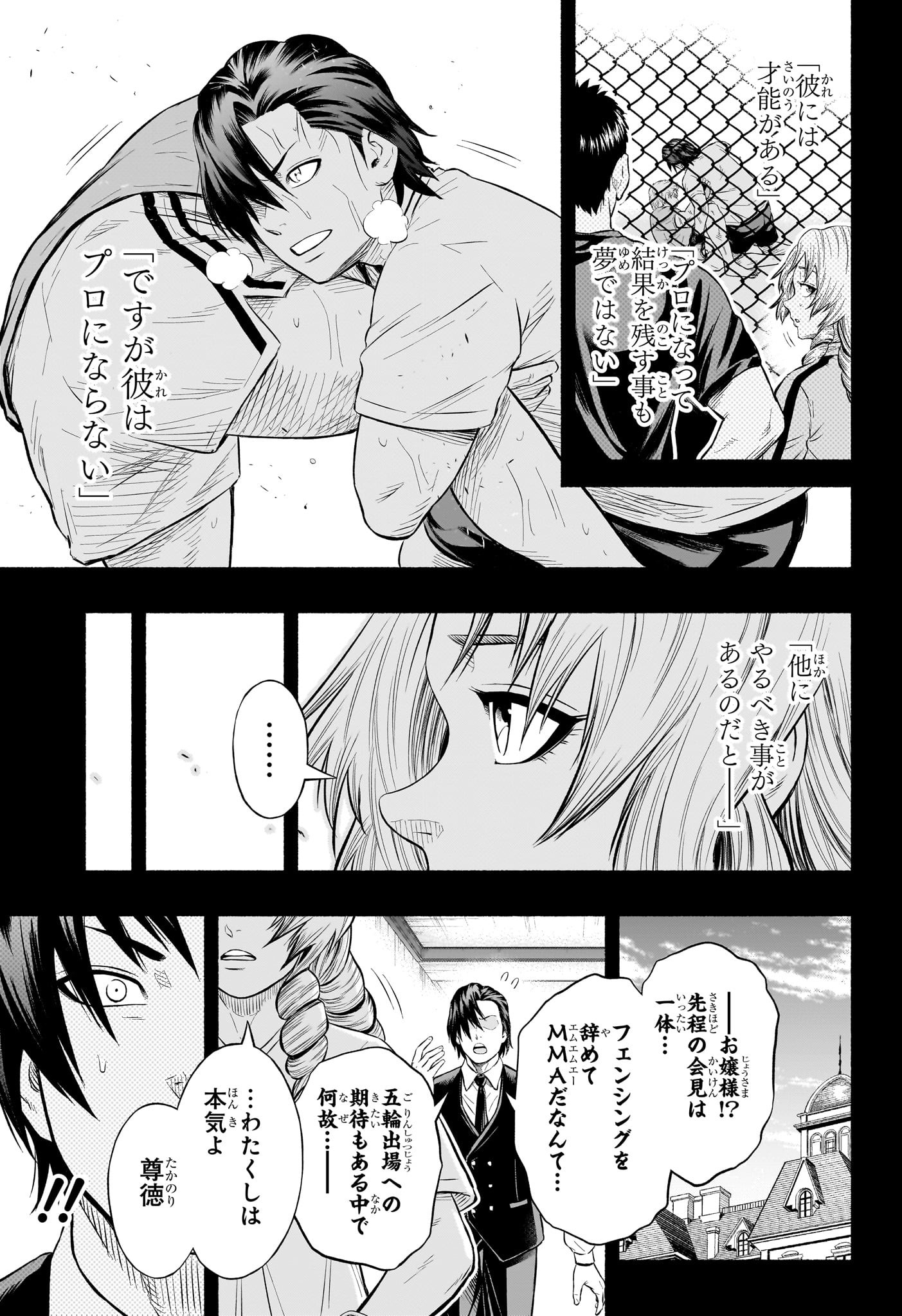 アスミカケル 第26話 - Page 7
