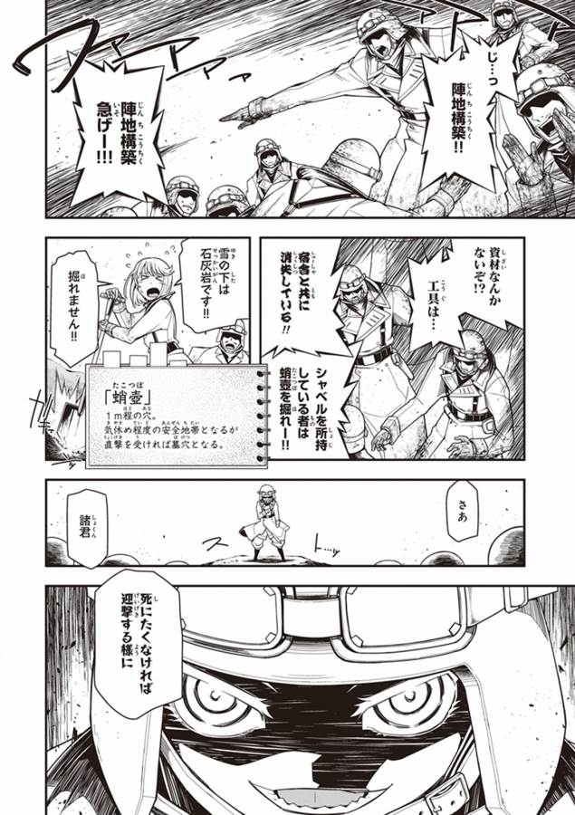 幼女戦記 第11話 - Page 14