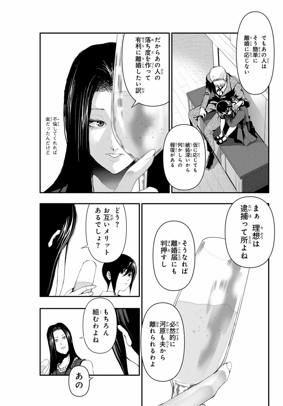 阿武ノーマル 第14話 - Page 3