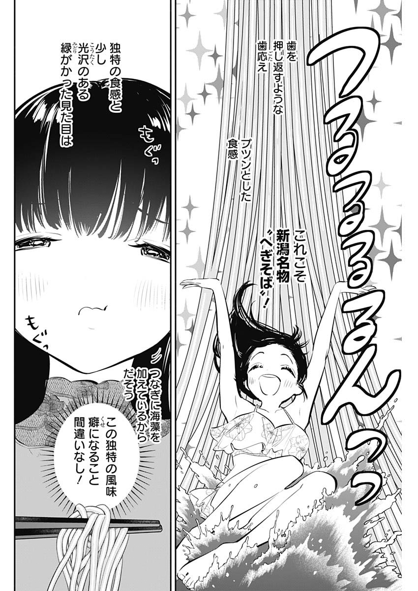 女優めし 第11話 - Page 10