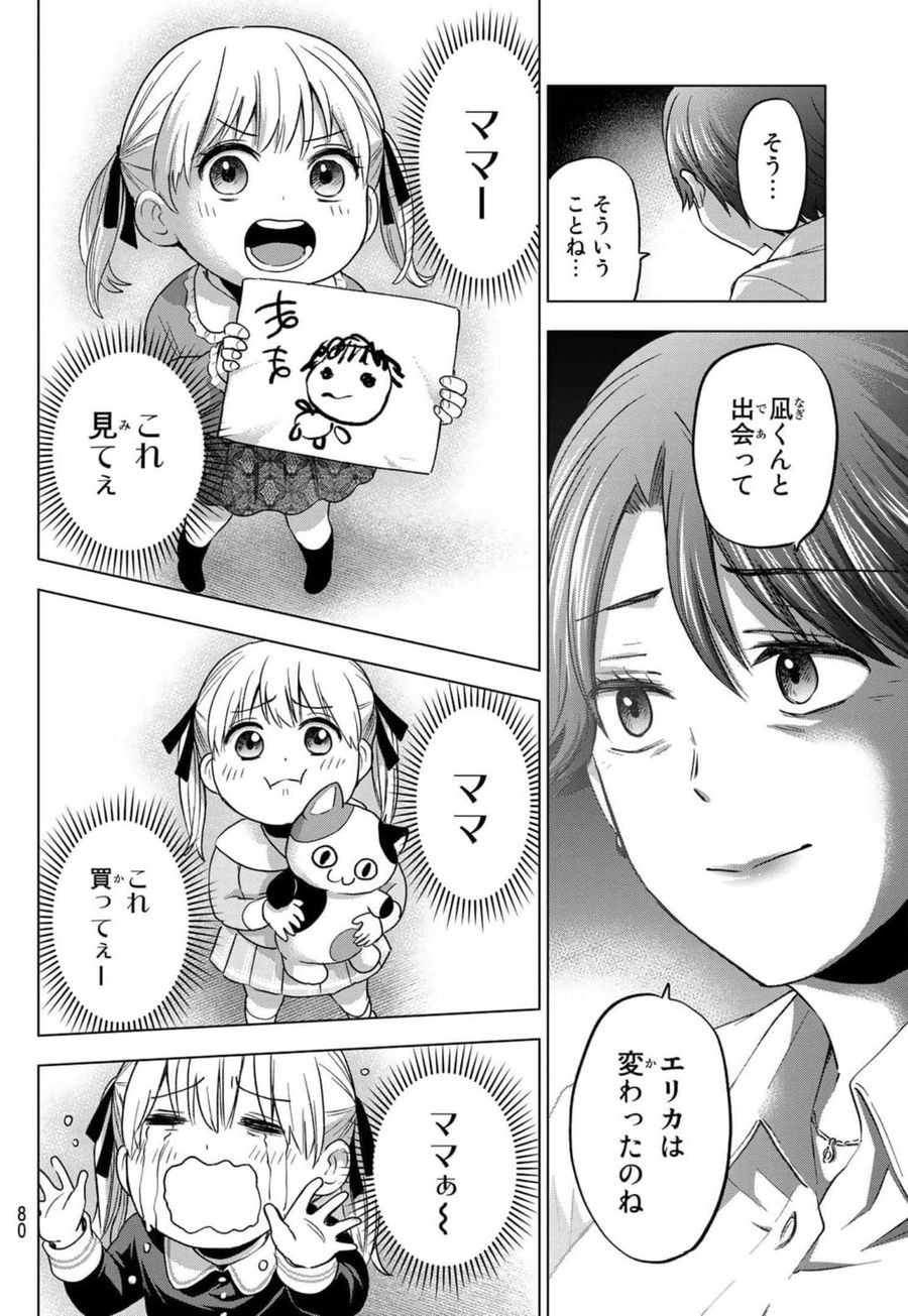 カッコウの許嫁 第85話 - Page 18