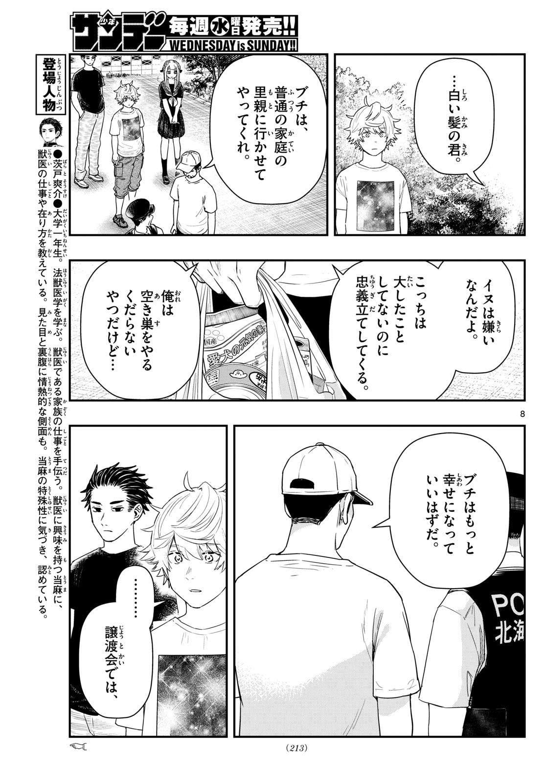 ラストカルテ-法獣医学者 当麻健匠の記憶- 第79話 - Page 8