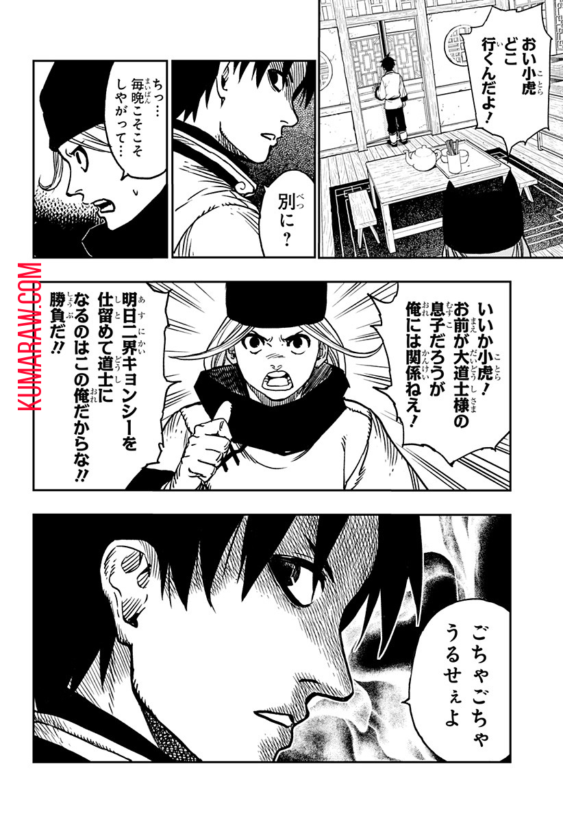 キョンシーX 第1話 - Page 32
