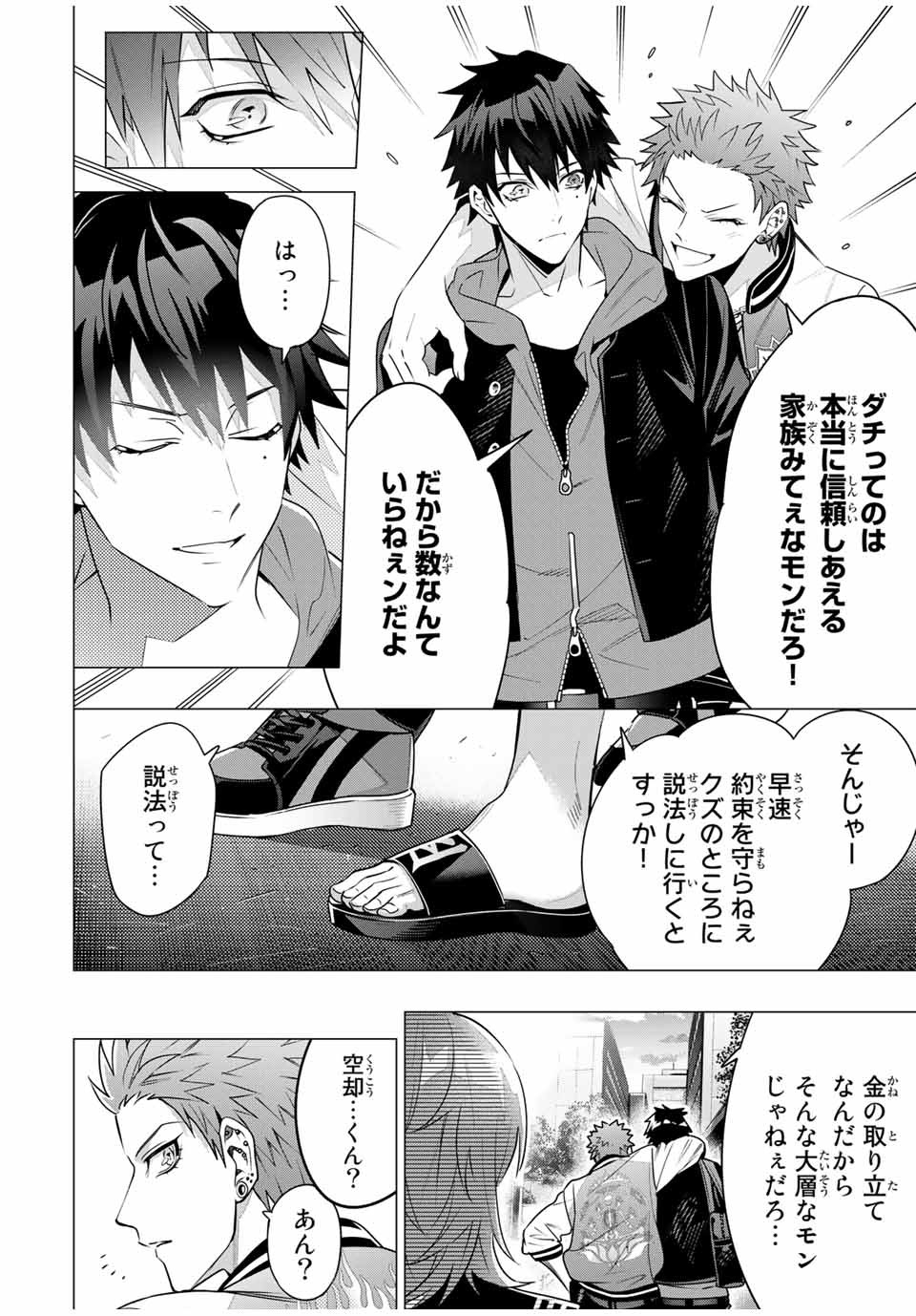 ヒプノシスマイク -Division Rap Battle- side B.B & M.T.C 第12.1話 - Page 8