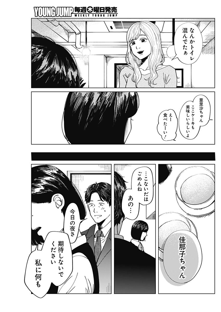 この部屋から東京タワーは永遠に見えない 第9.5話 - Page 14