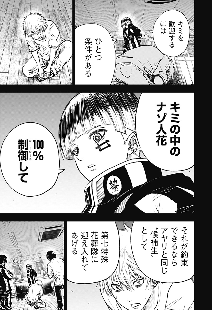 ワイルドストロベリー 第7話 - Page 9