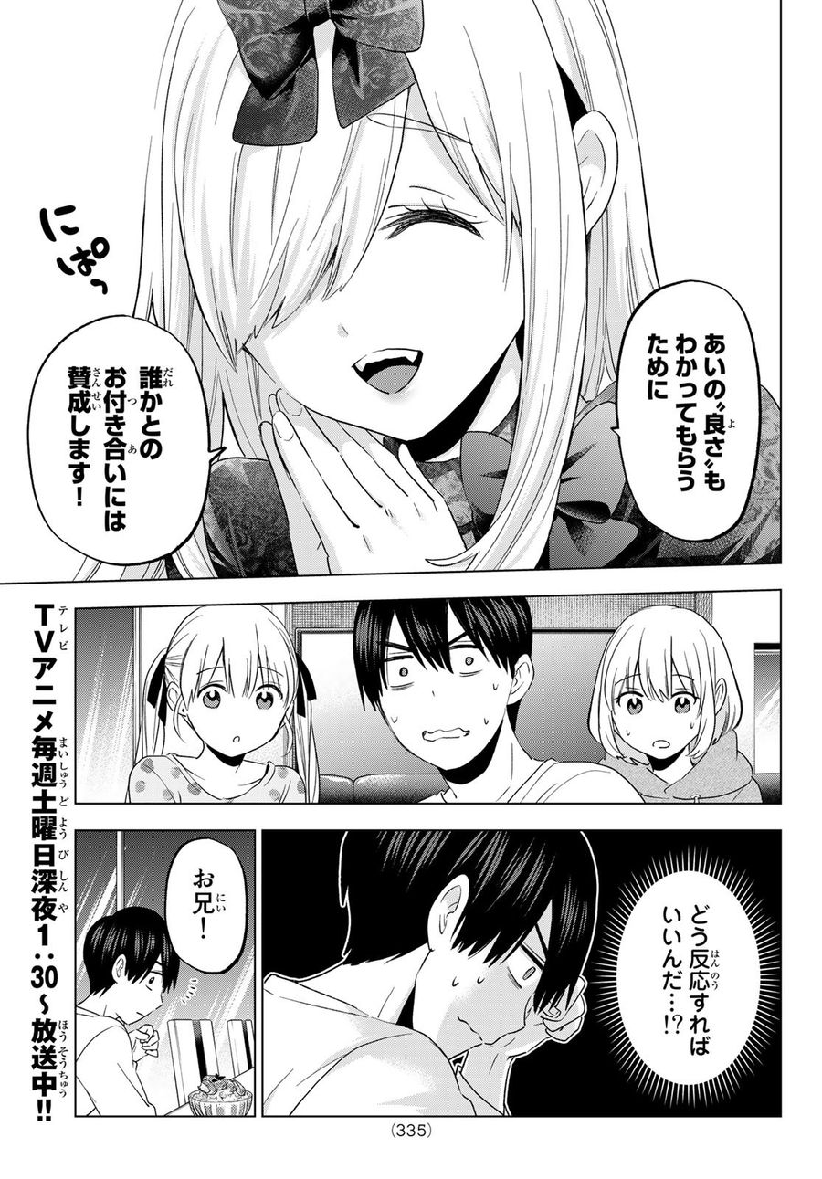 カッコウの許嫁 第117話 - Page 15