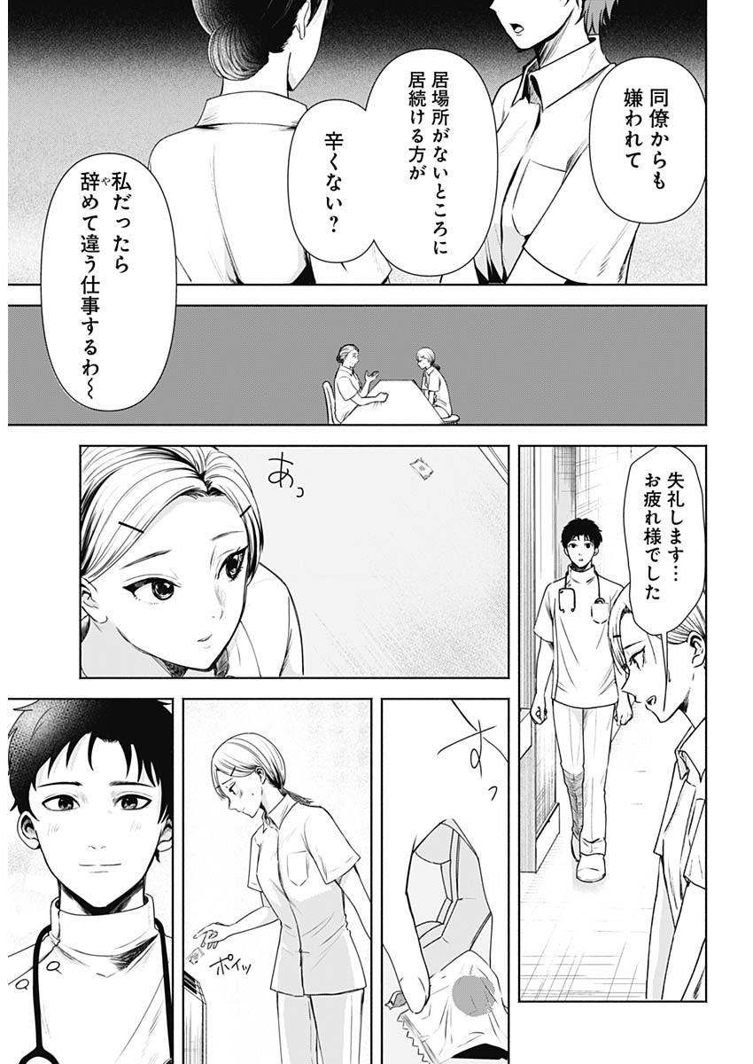 ハッピーマリオネット 第1話 - Page 16