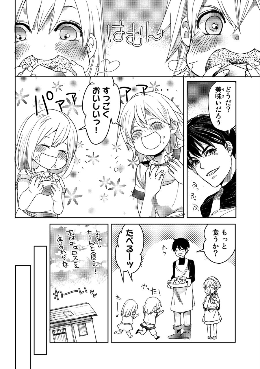 おっさんのリメイク冒険日記 ～オートキャンプから始まる異世界満喫ライフ～ 第13.5話 - Page 4