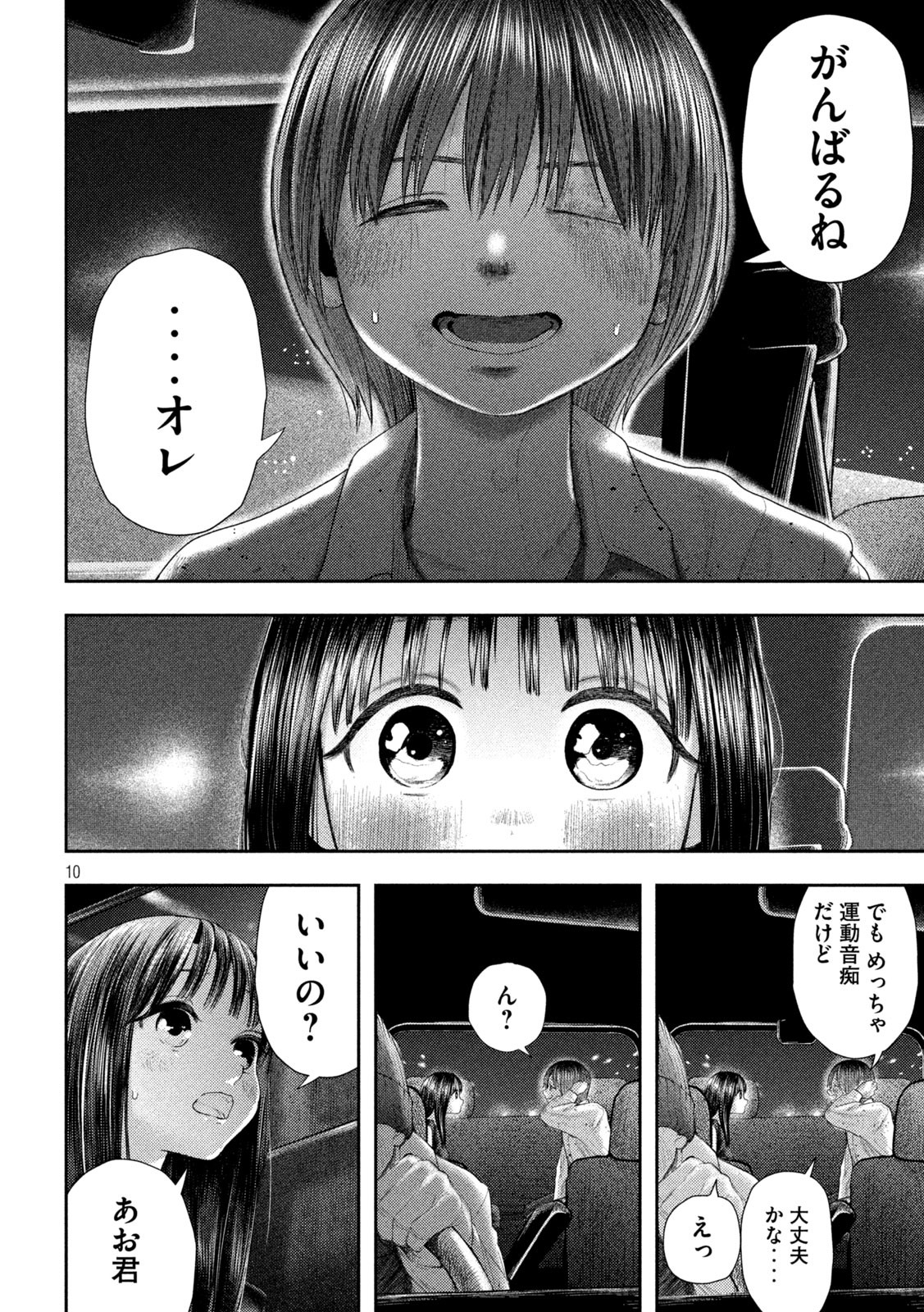 ねずみの初恋 第3話 - Page 10