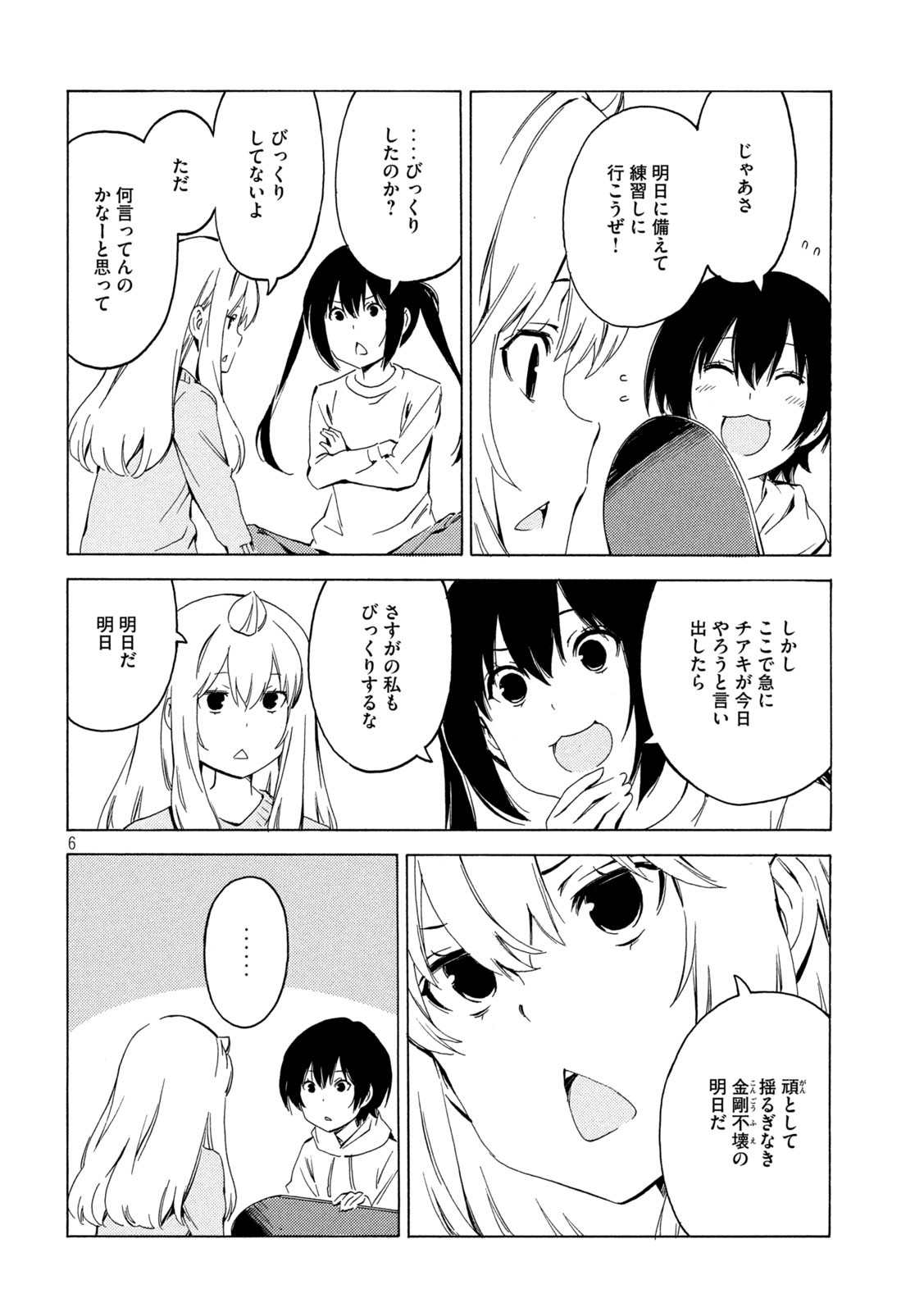 みなみけ 第409話 - Page 6