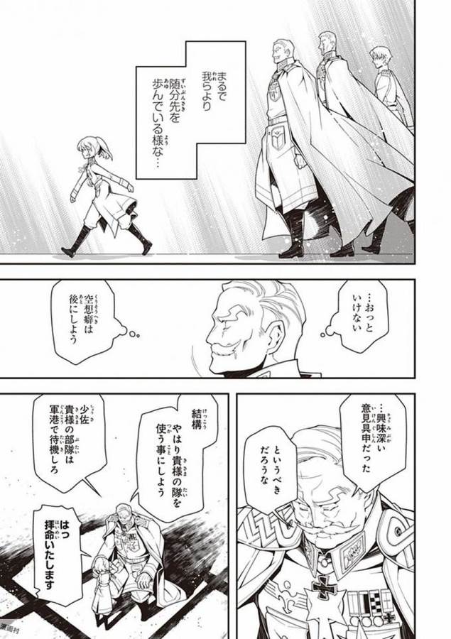 幼女戦記 第19話 - Page 48