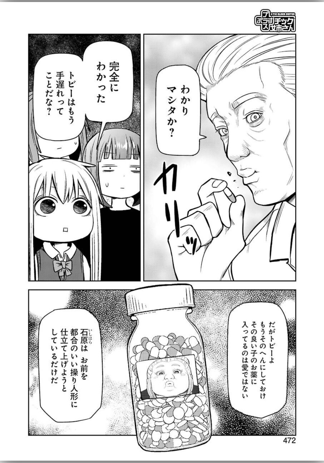 プラスチック姉さん 第204話 - Page 10