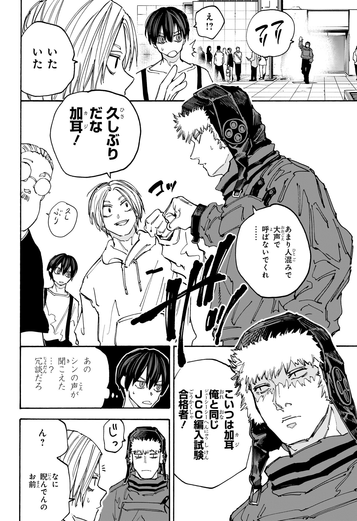 SAKAMOTO -サカモト- 第141話 - Page 8