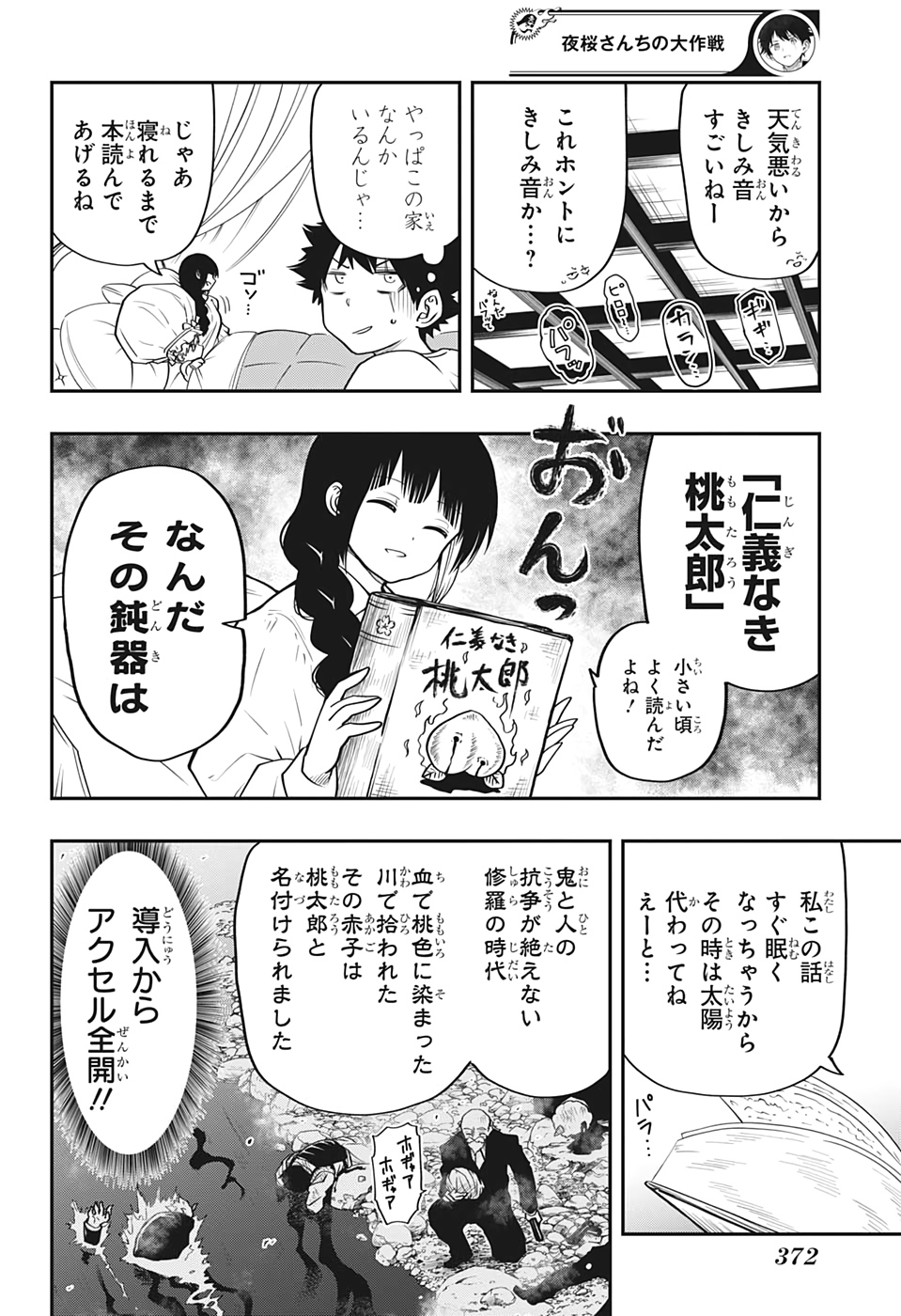 夜桜さんちの大作戦 第29話 - Page 10