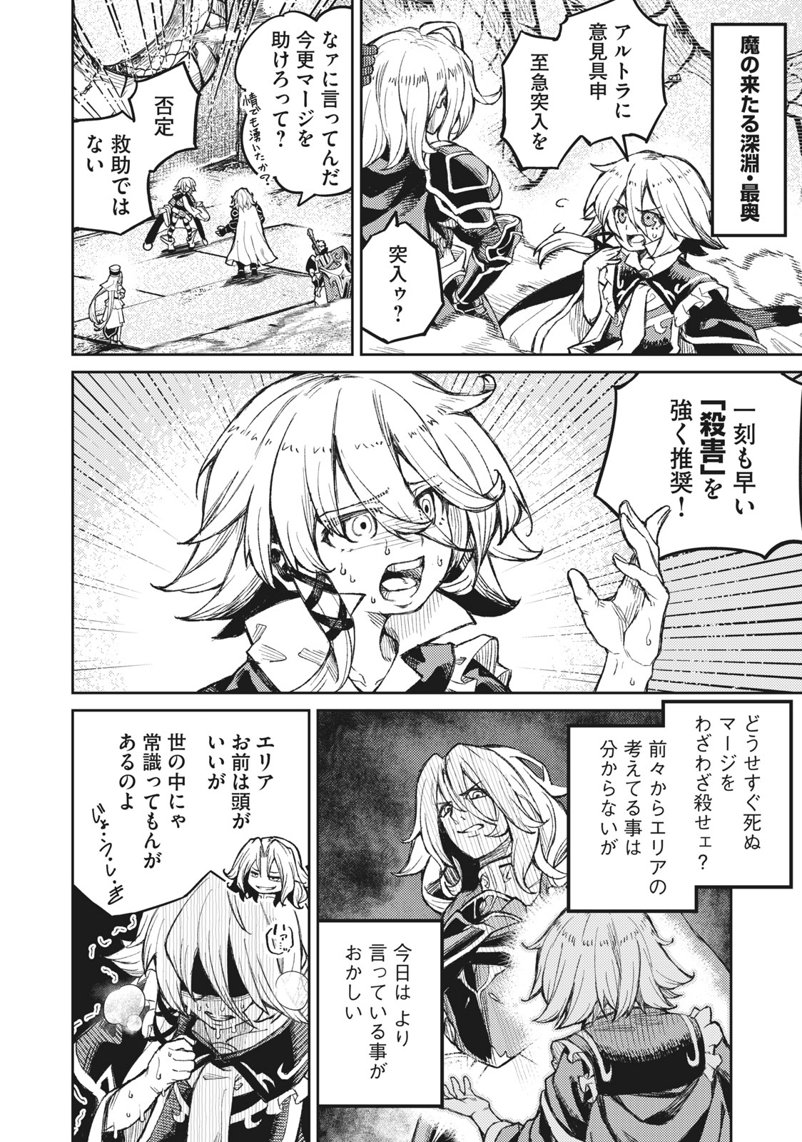 技巧貸与＜スキル・レンダー＞のとりかえし～トイチって最初に言ったよな？～ 第2.1話 - Page 8