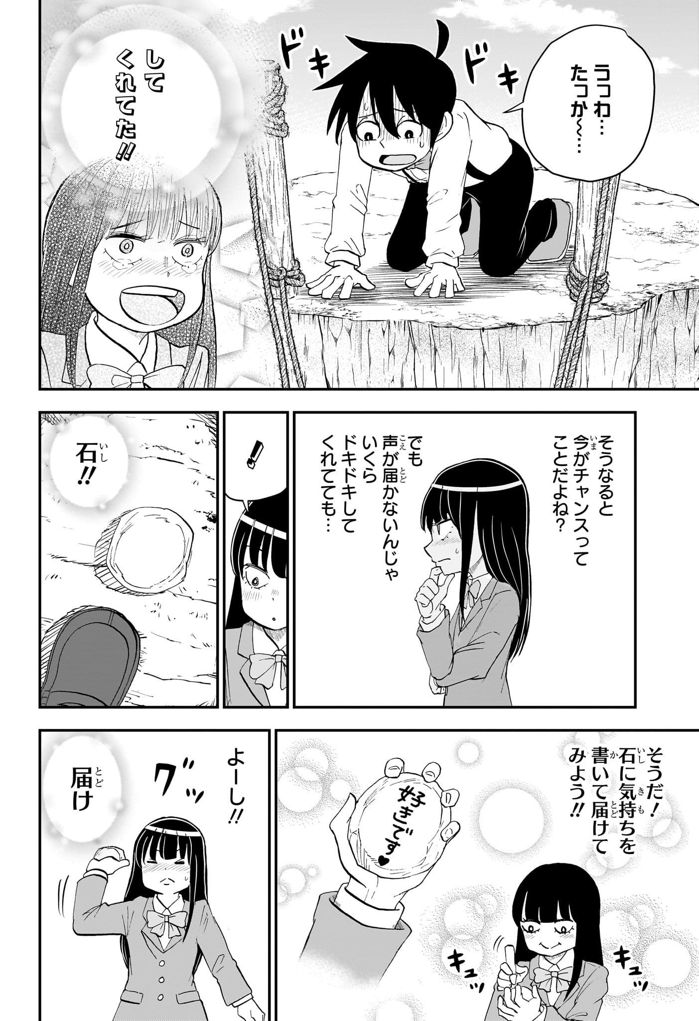 僕とロボコ 第161話 - Page 4