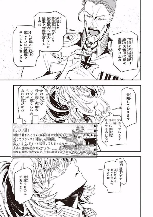 幼女戦記 第3話 - Page 19