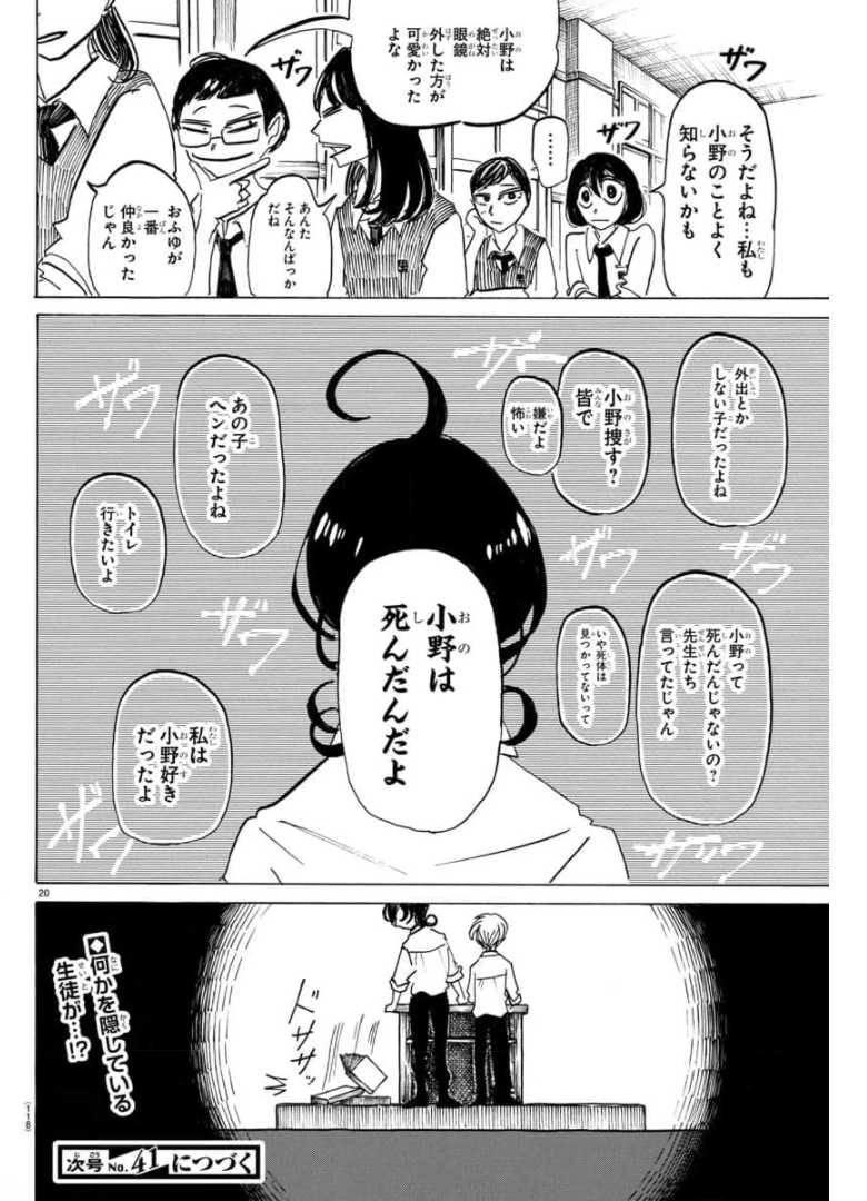 サンダ 第6話 - Page 21