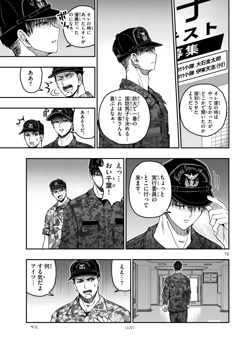 あおざくら防衛大学校物語 第248話 - Page 13