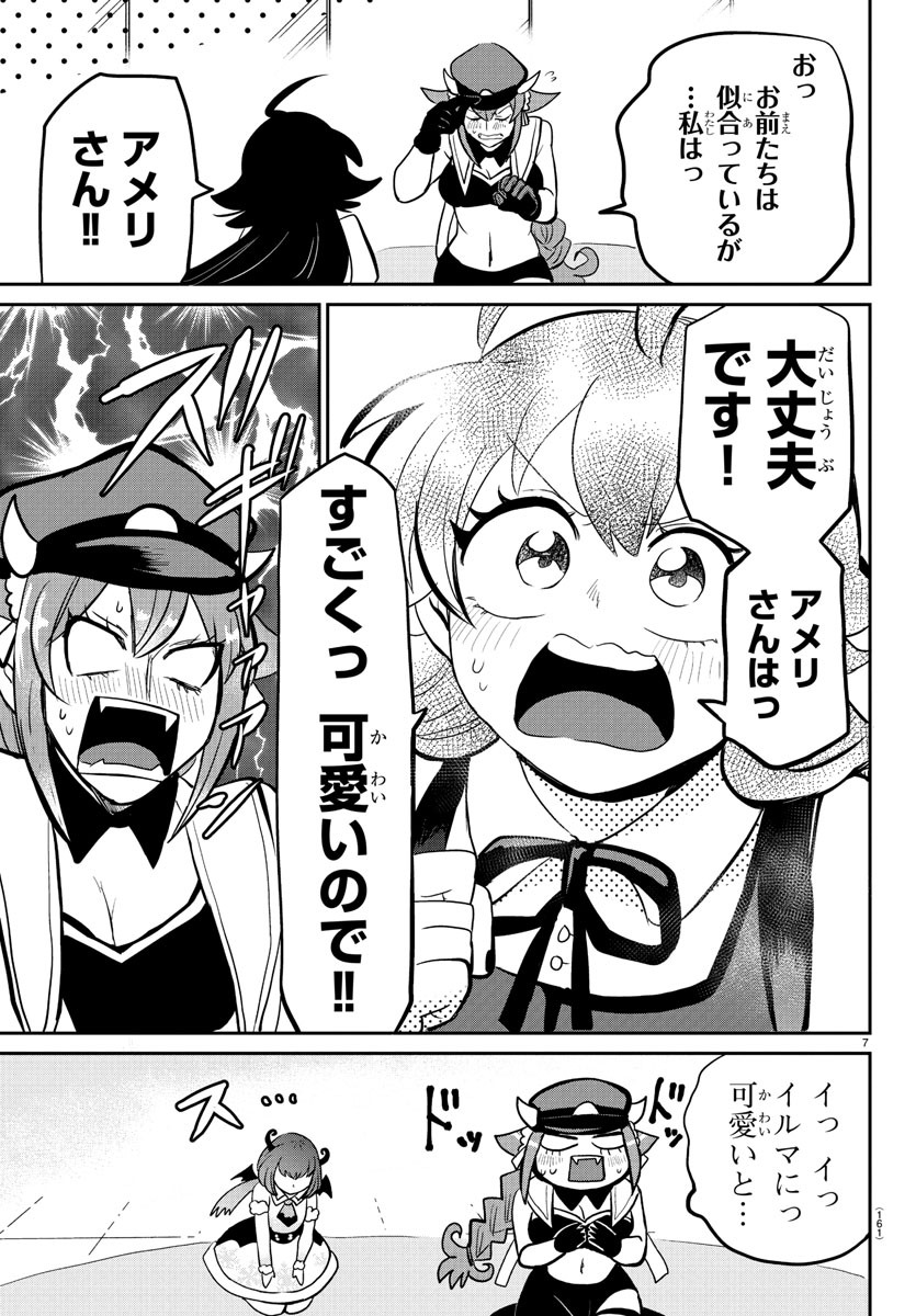 魔入りました！入間くん 第187話 - Page 7