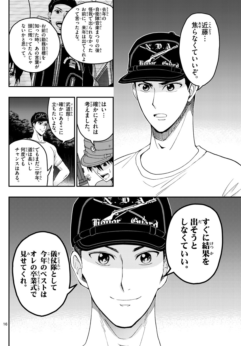 あおざくら防衛大学校物語 第199話 - Page 16