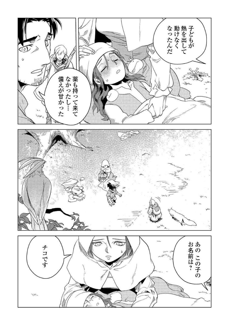 もふもふと異世界でスローライフを目指します！ 第4話 - Page 10