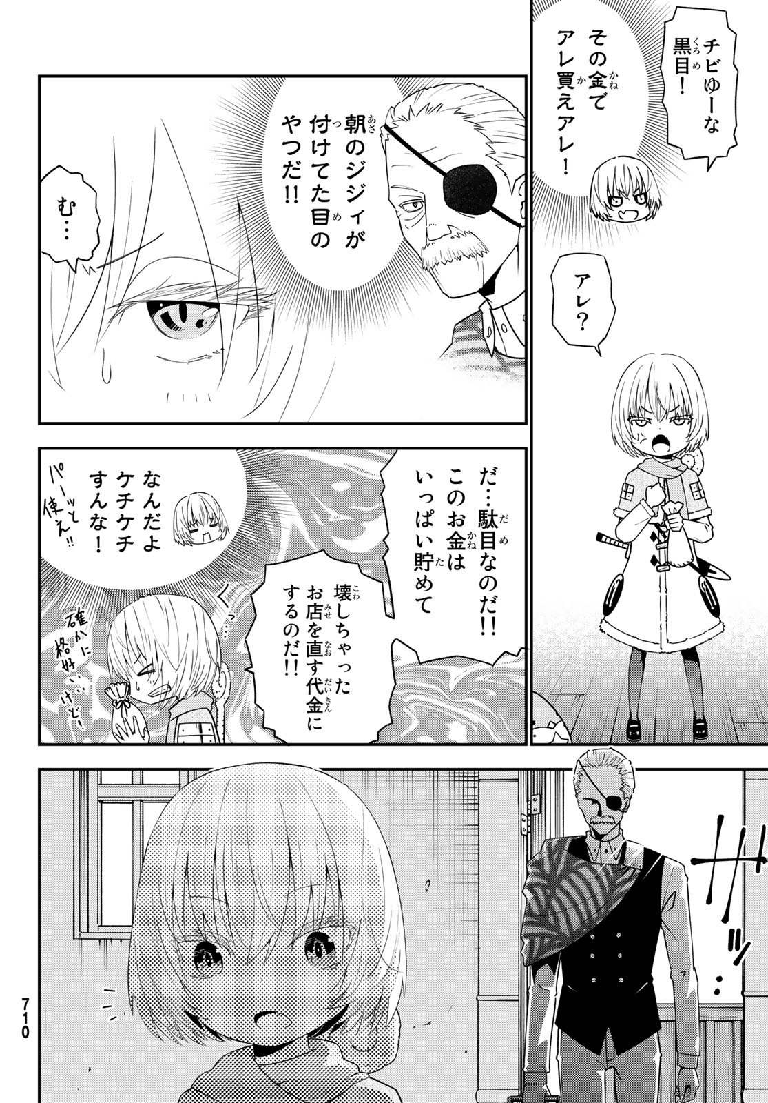 29歳独身中堅冒険者の日常 第46話 - Page 16