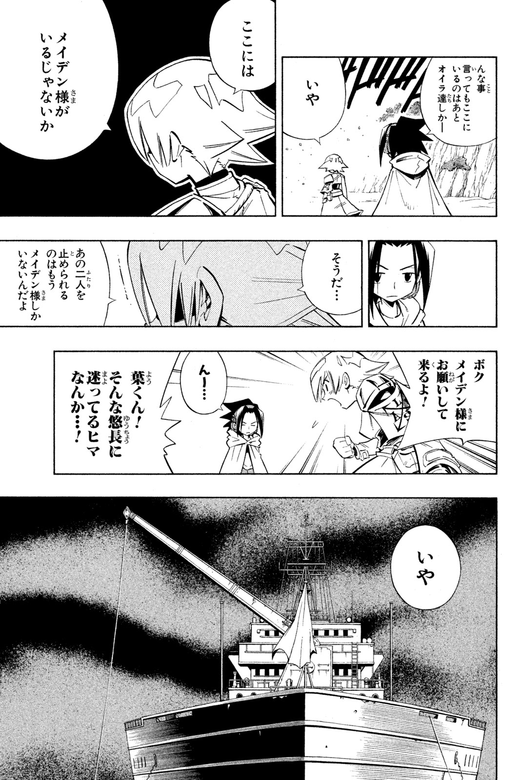 シャーマンキングザスーパースター 第215話 - Page 7