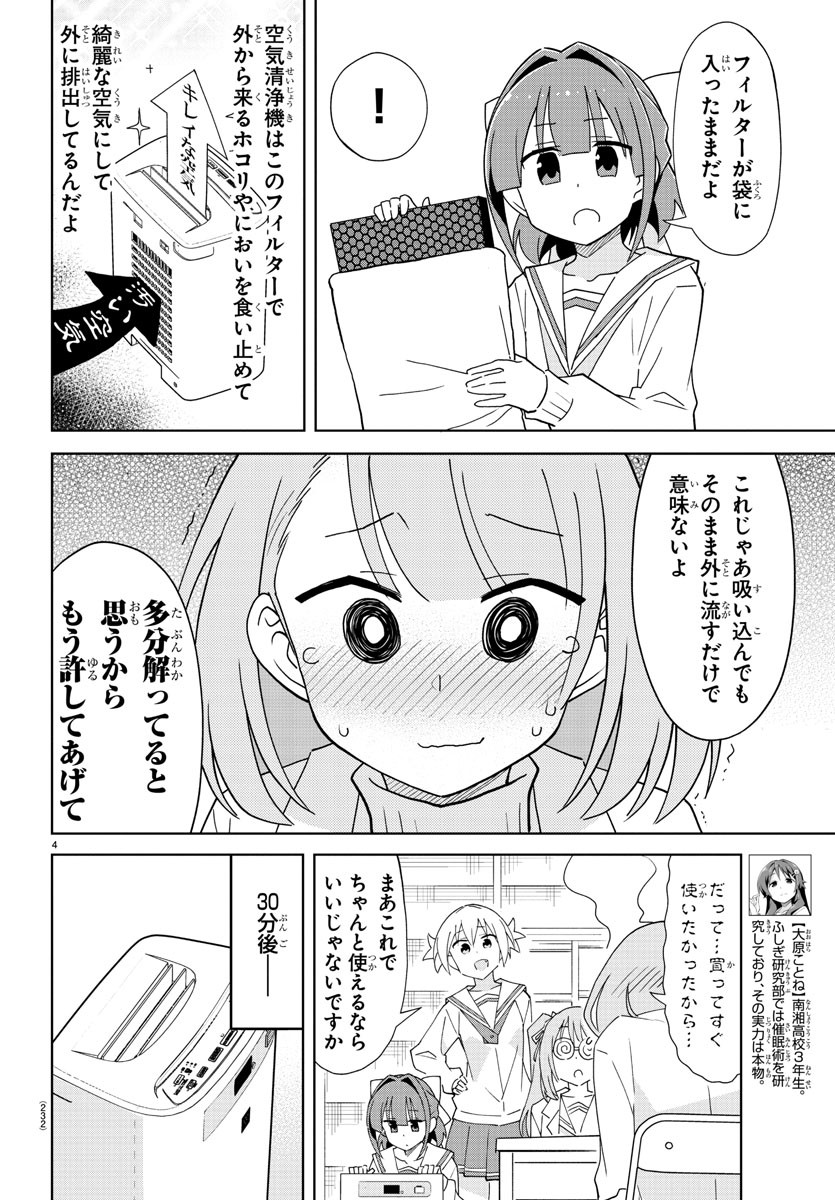 あつまれ！ふしぎ研究部 第218話 - Page 4