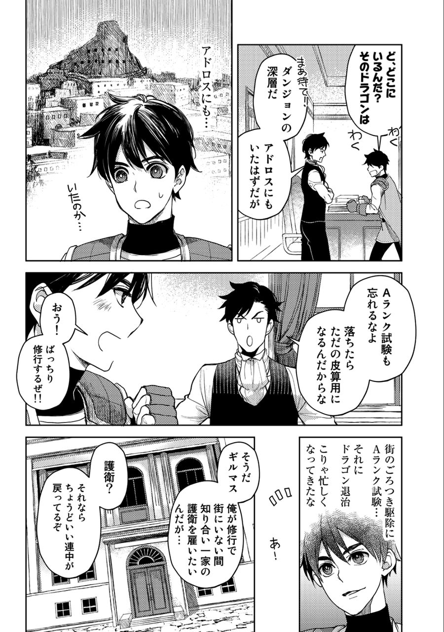 おっさんのリメイク冒険日記 ～オートキャンプから始まる異世界満喫ライフ～ 第11話 - Page 10