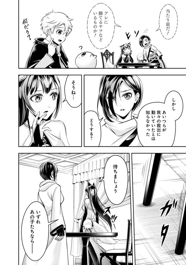 失業賢者の成り上がり　～嫌われた才能は世界最強でした～ 第81話 - Page 12