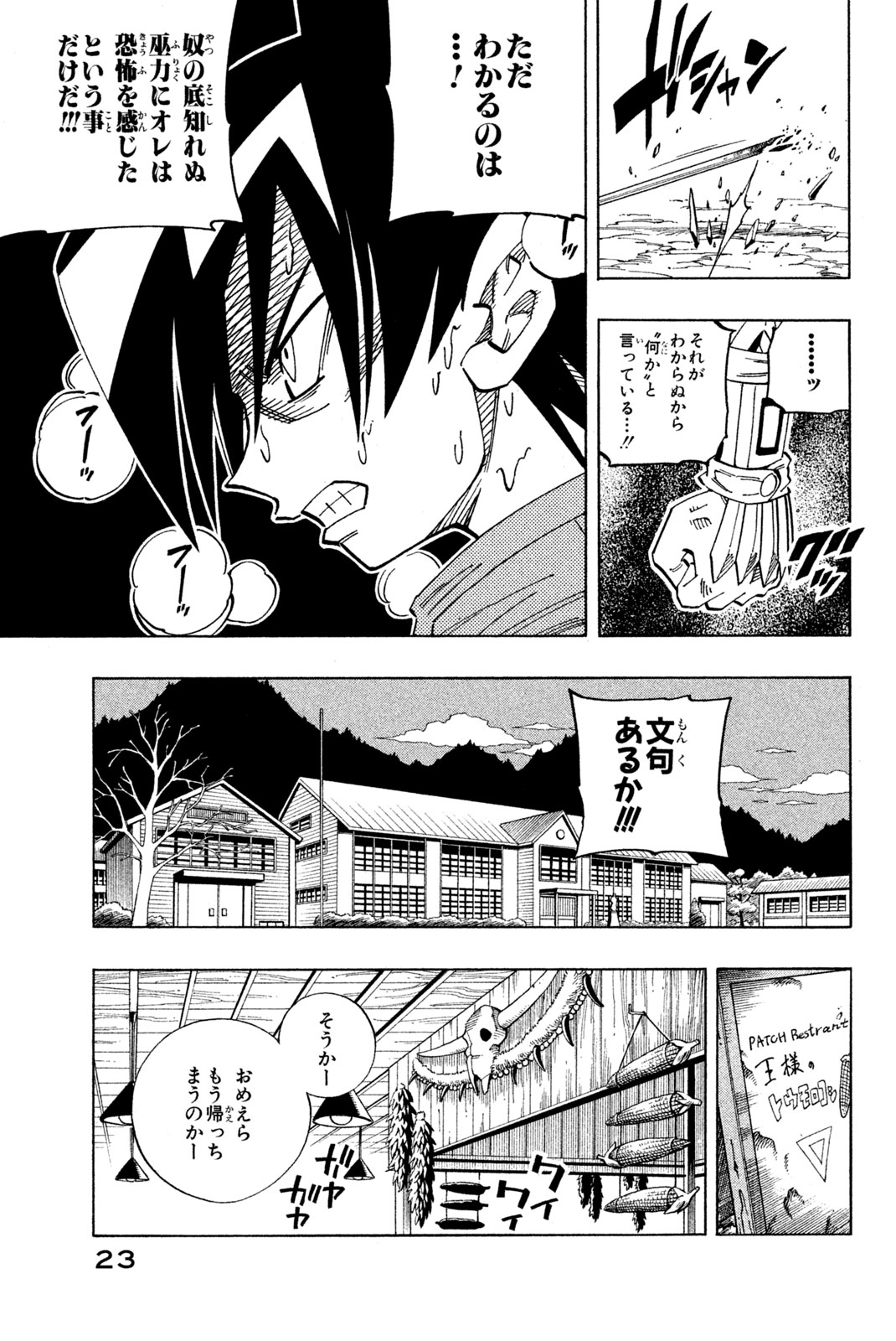 シャーマンキングザスーパースター 第135話 - Page 17