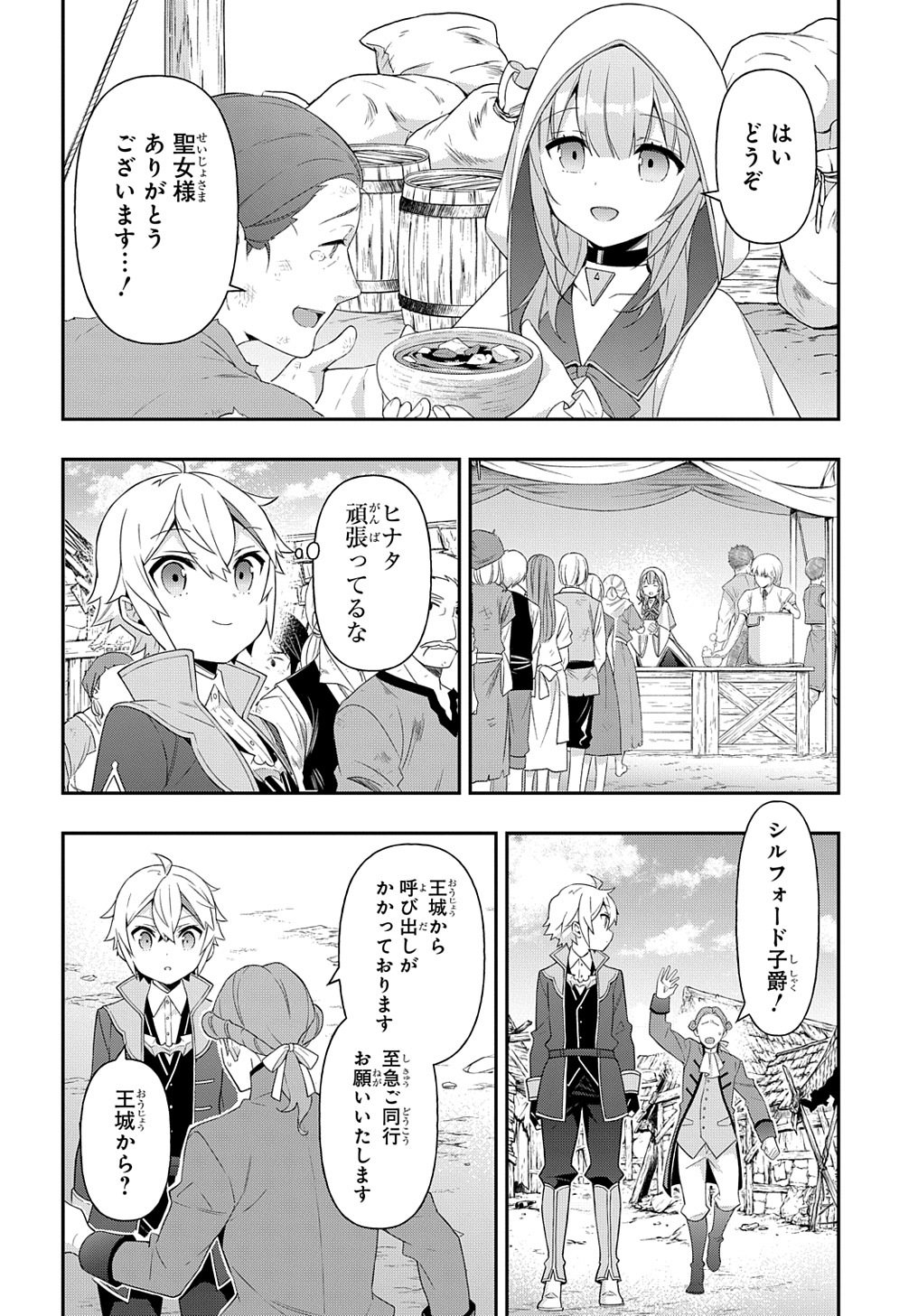 転生貴族の異世界冒険録 第46話 - Page 16