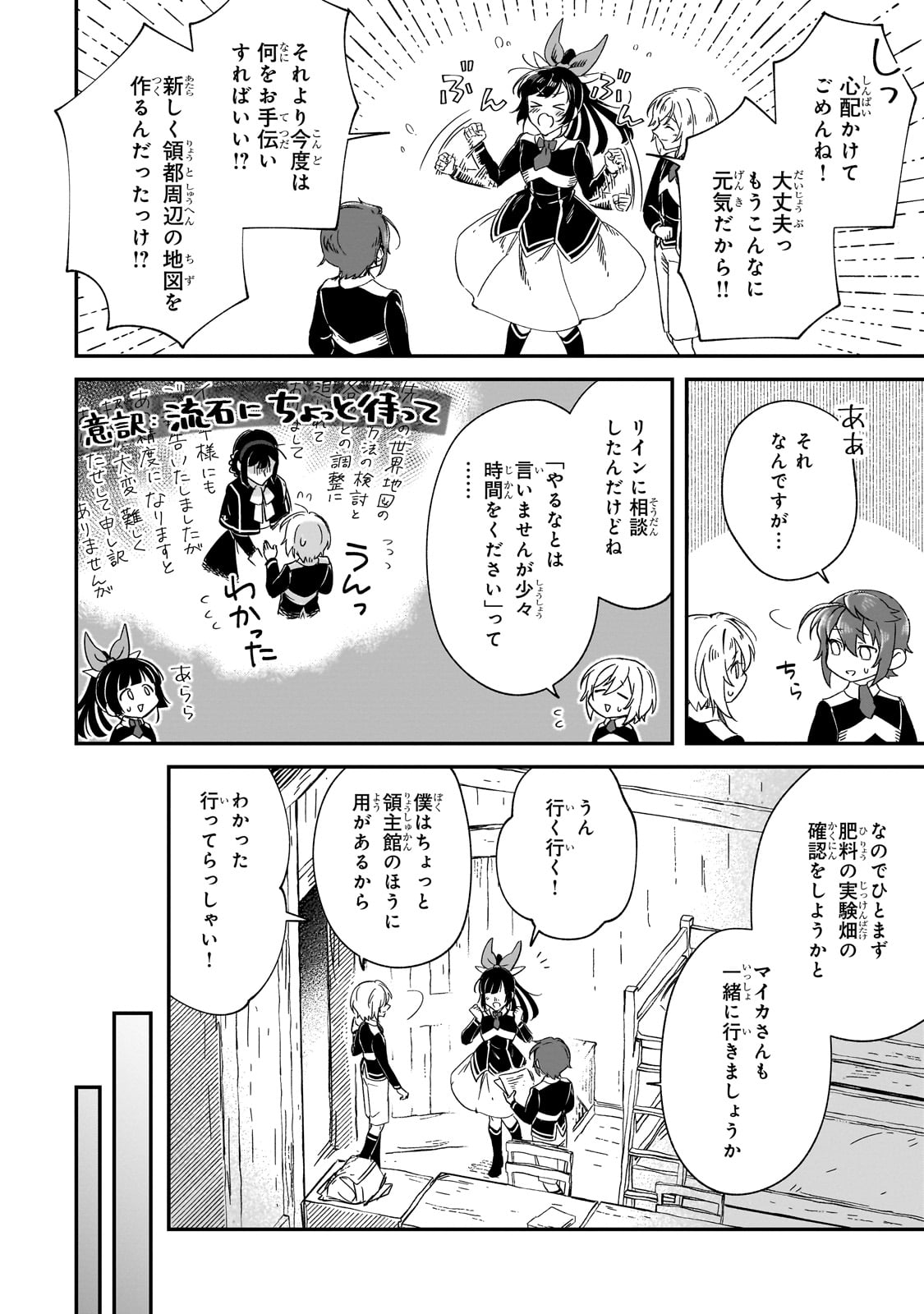 フシノカミ～辺境から始める文明再生記～ 第29話 - Page 2