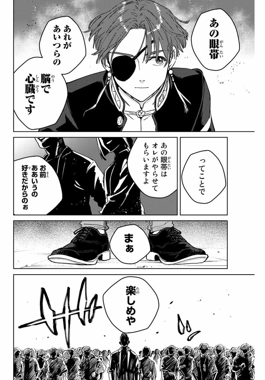 ウィンドブレイカー 第103話 - Page 18