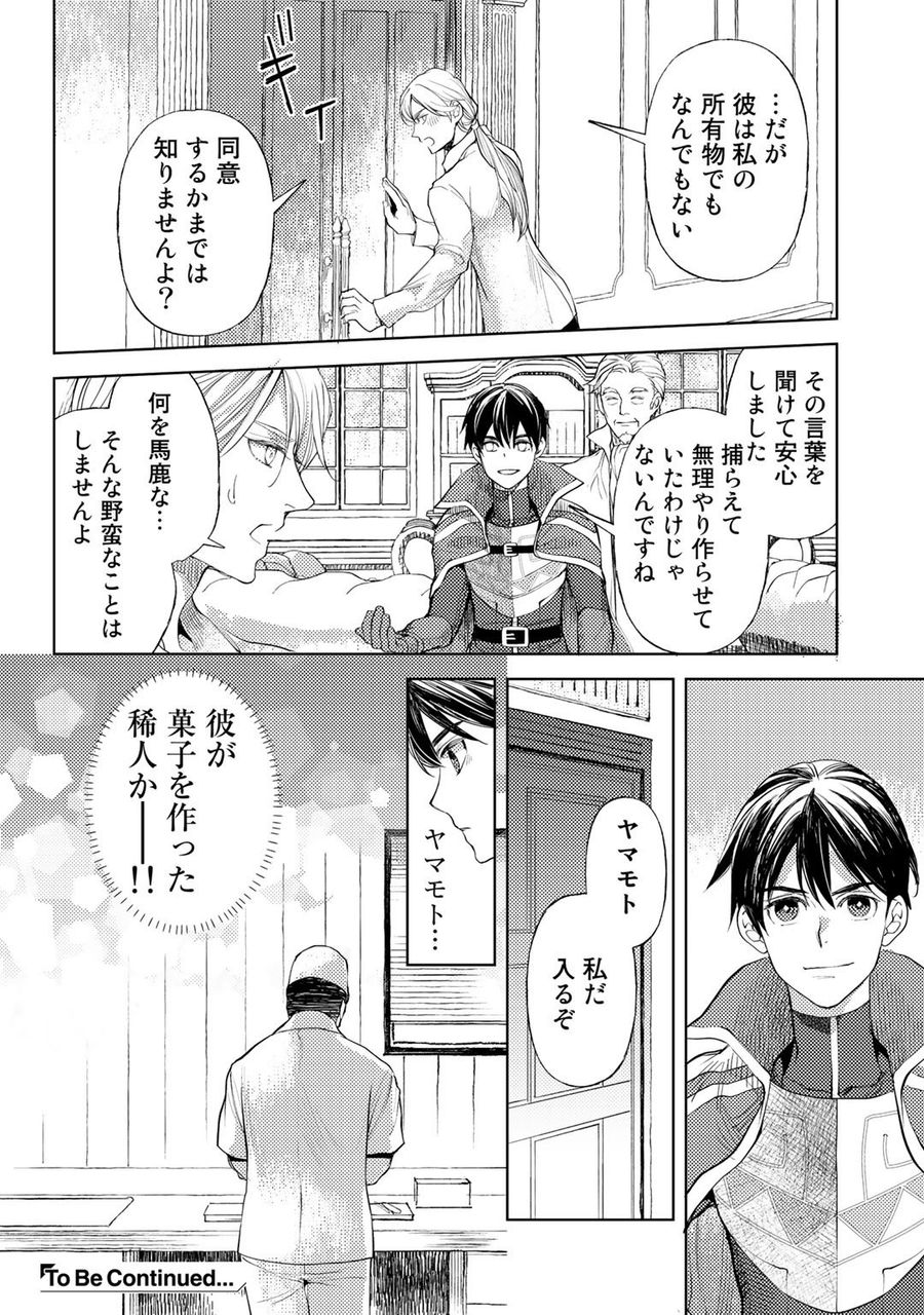 おっさんのリメイク冒険日記 ～オートキャンプから始まる異世界満喫ライフ～ 第33話 - Page 24