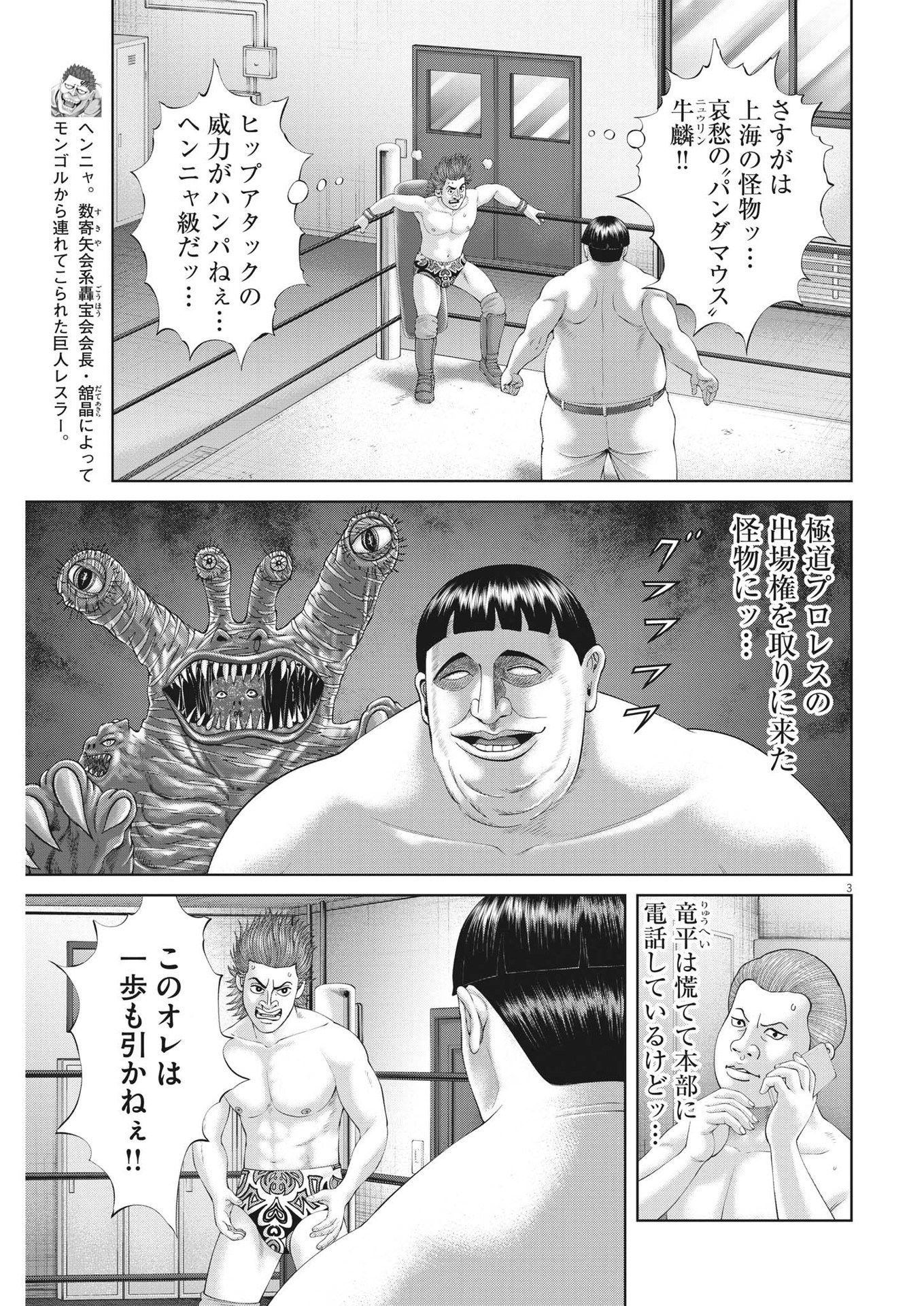 土竜の唄 第872話 - Page 3