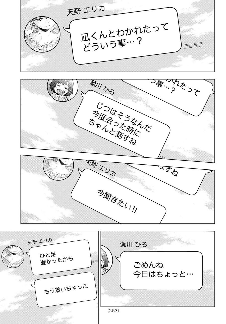 カッコウの許嫁 第160話 - Page 19