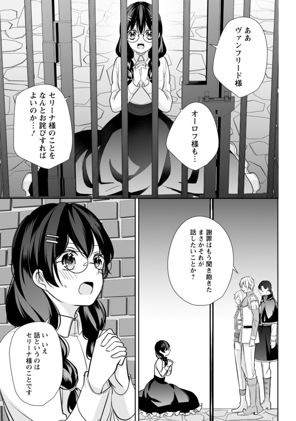 転生したら 第22.3話 - Page 9