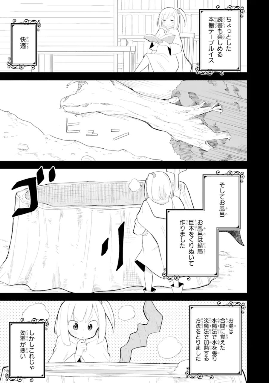 スライム倒して300年、知らないうちにレベルMAXになってました 第69.2話 - Page 5