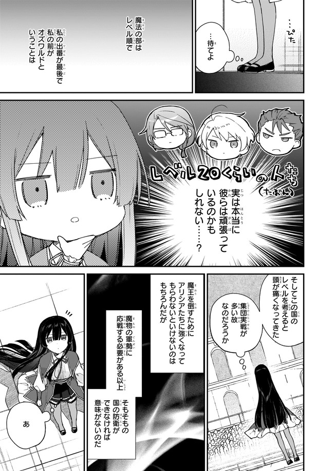 悪役令嬢レベル99～私は裏ボスですが魔王ではありません～ 第11.21話 - Page 5