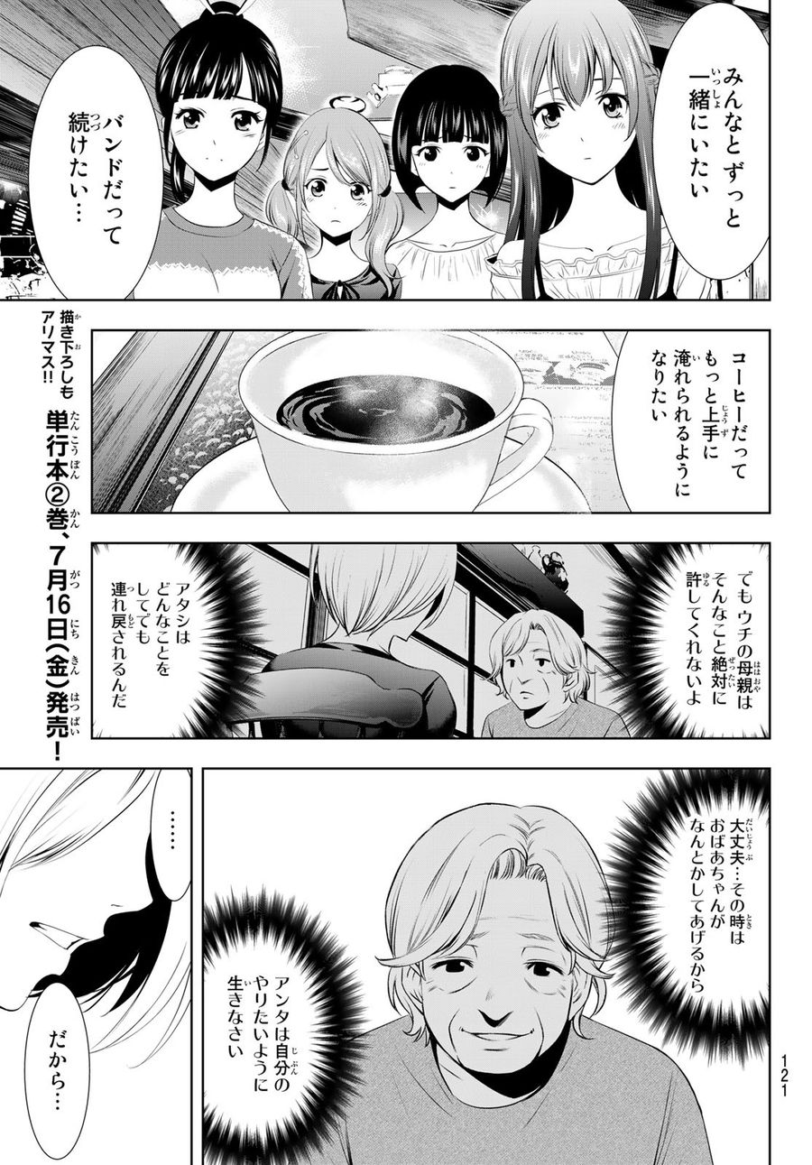 女神のカフェテラス 第18話 - Page 17